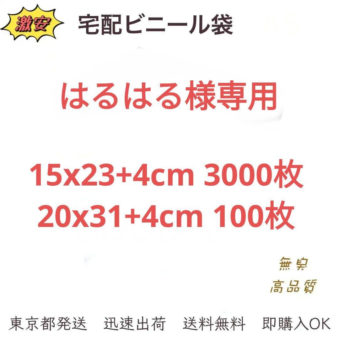 宅配ビニール袋 15×23+4cm A5 梱包袋 テープ付き 袋 3000枚 宅配ビニール袋 15×23+4cm A5 梱包袋 テープ付き 袋 3000枚の通販はau
