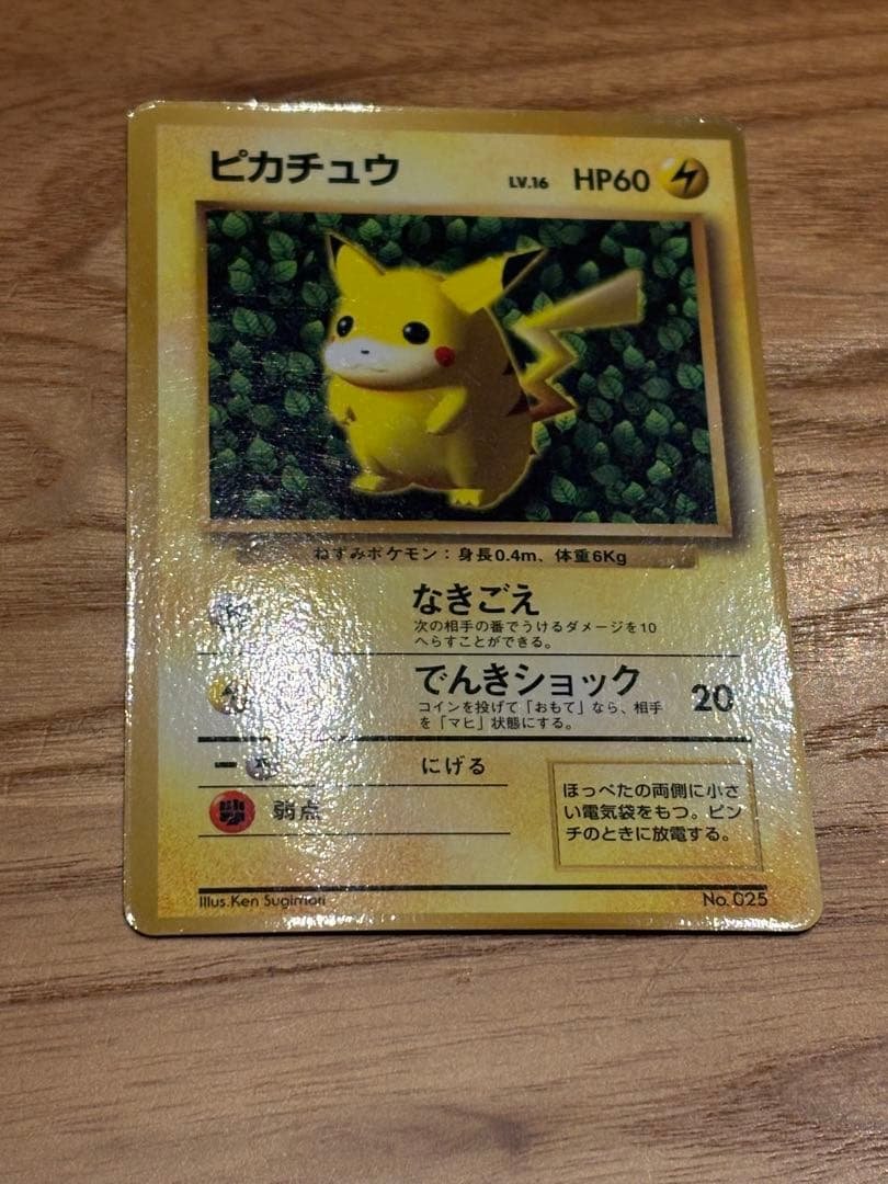 【要事前連絡】ピカチュウ　月刊コロコロコミック　ken sugimori 語表記