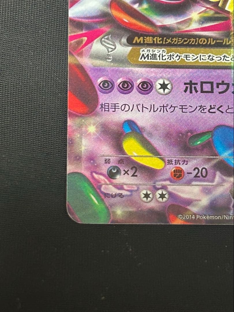 M ゲンガーex 色違い プロモ