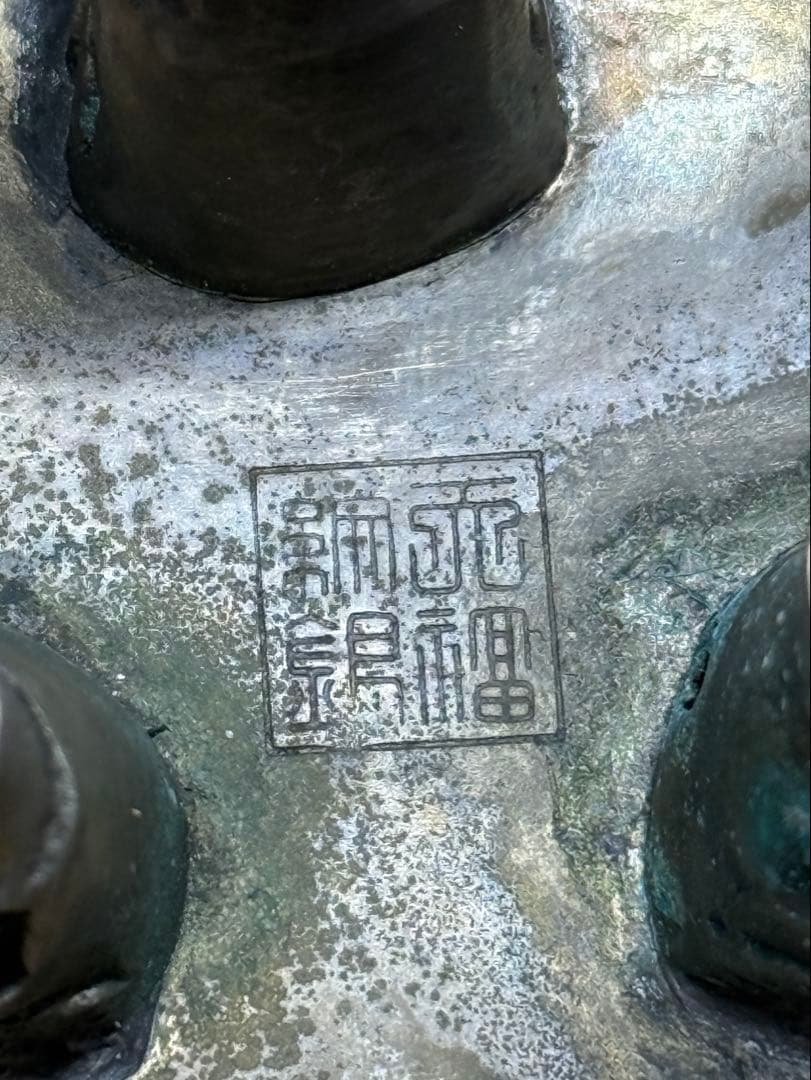染付 香炉 龍文 錫製 蓋付 香道具 茶道具 唐物 中国美術