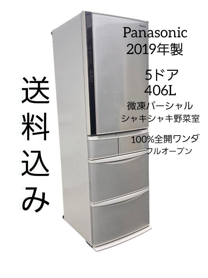 送料込み☆Panasonic/2019年製【ノンフロン冷凍冷蔵庫】406L N-6543] Panasonic ノンフロン冷凍冷蔵庫 406L NR-E41EX1-W形 2024年製