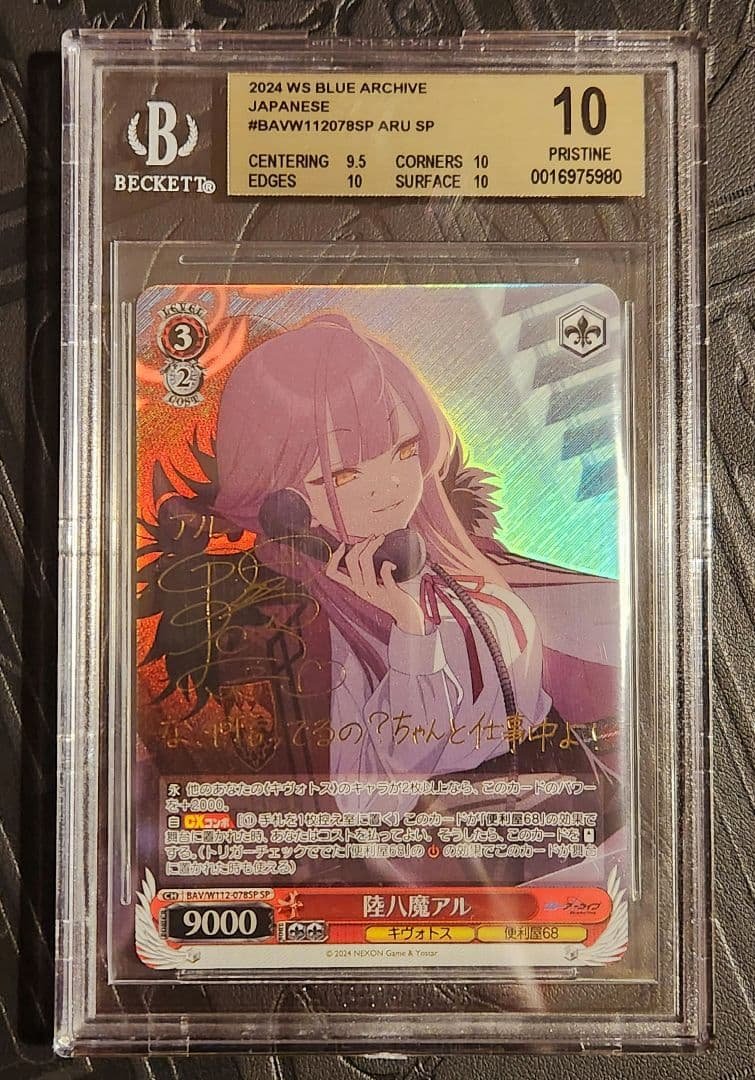 BGS10 陸八魔アル SP サイン WS ブルアカ ブルーアーカイブ WS】陸八魔
