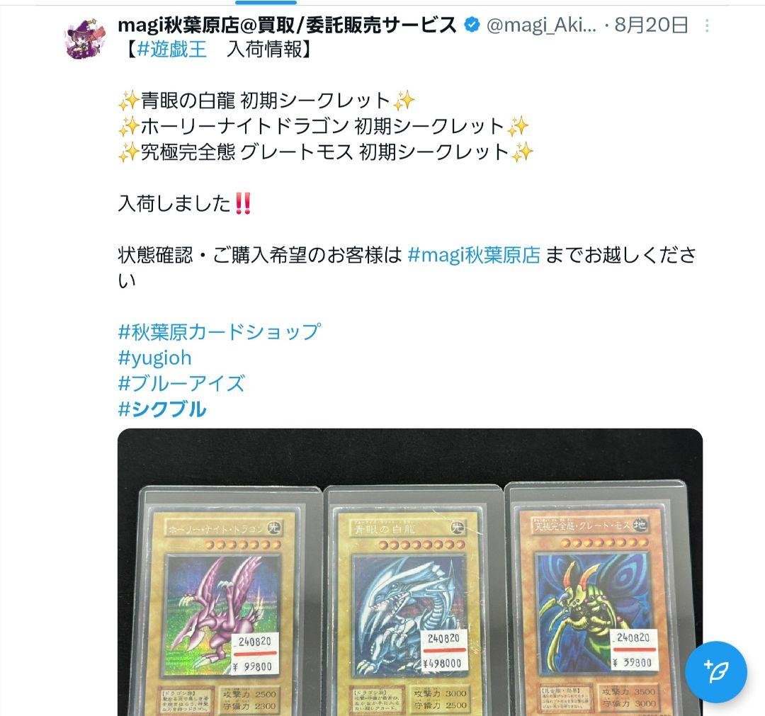 遊戯王 青眼の白龍 初期シークレット シクブル Vジャンプフェスタ1999 本物