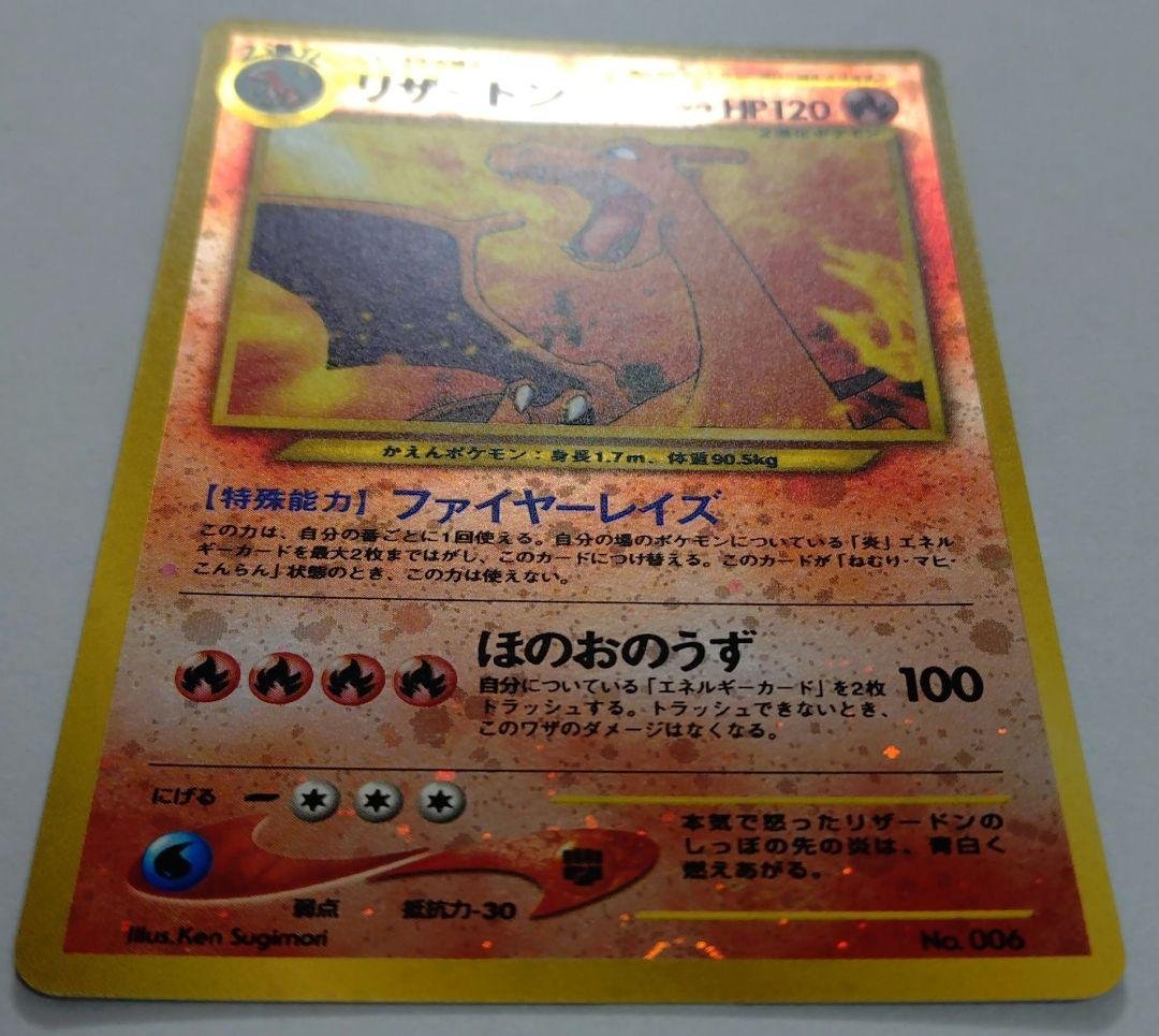 G*O様 ポケモンカード　旧裏　リザードン