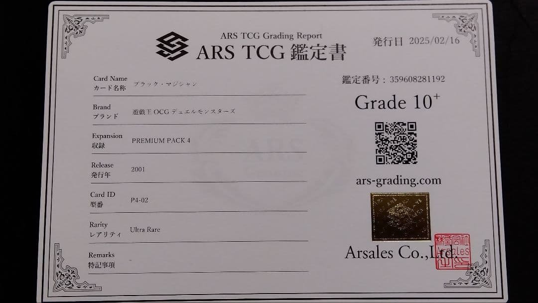 【ARS10+】「ブラックマジシャン」P4 ウルトラ DARK MAGICIAN