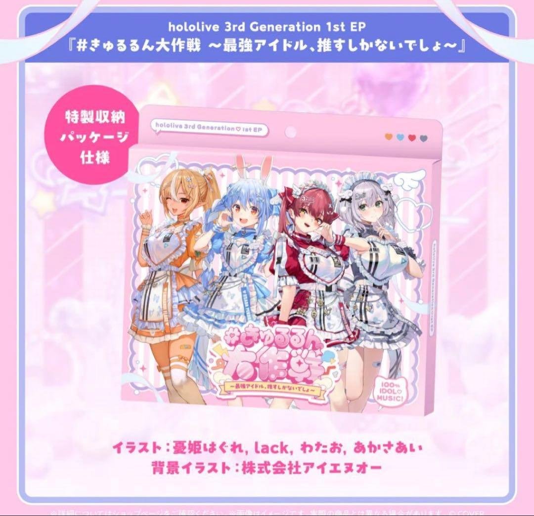 その他 hololive 3rd Generation 1st EP ホロライブ3期生1st EPリリース決定！2026年1月17日、18日にKアリーナ