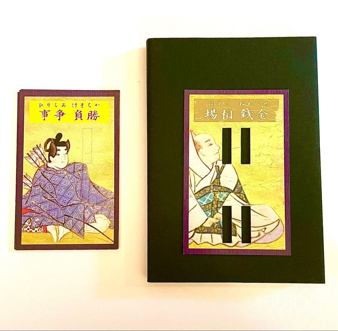 陰陽道「呪占具四宝真書」 安倍晴明秘技 - メルカリ
