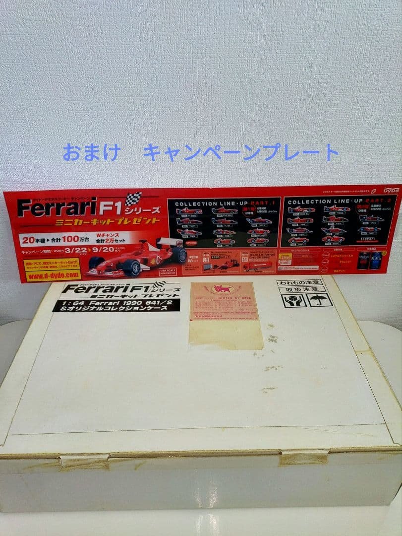 DyDo ダイドーフェラーリミニカーキット　21台コンプ +専用ケース＋おまけ