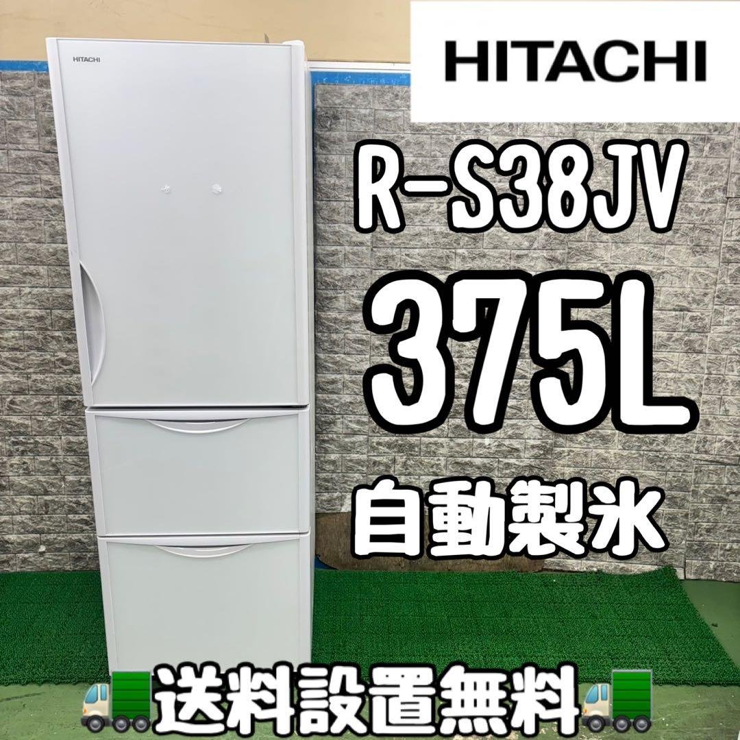 646 日立　大型冷蔵庫　375L 300L強　家庭用　自動製氷　小型　ホワイト 646 日立 大型冷蔵庫 375L 300L強 家庭用 自動製氷 小型 ホワイト
