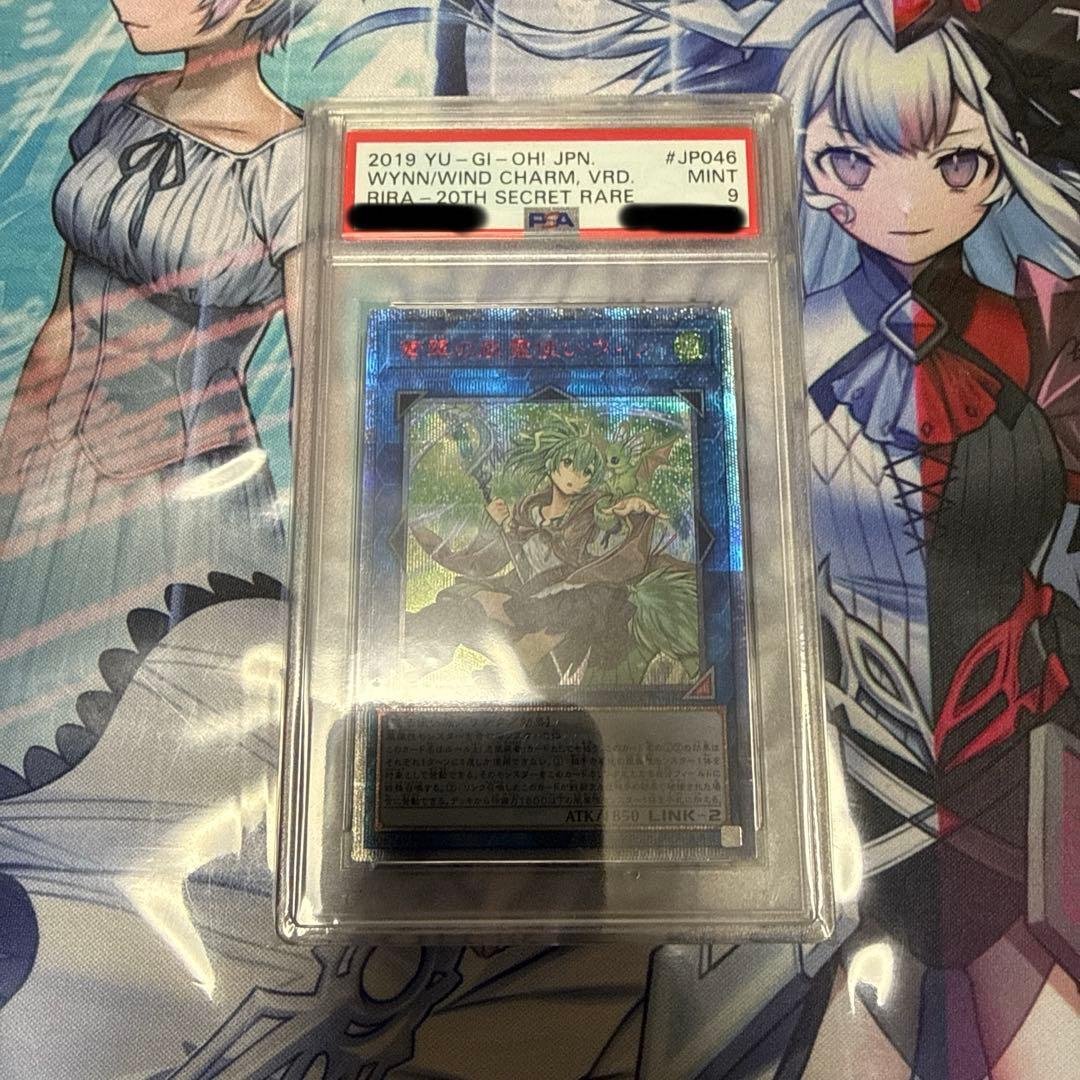 PSA9 翠の風霊使いウィン 20thシークレットレア 20th シク 遊戯王 PSA9鑑定済〕蒼翠の風霊使いウィン【20thシークレット】{RIRA-JP046