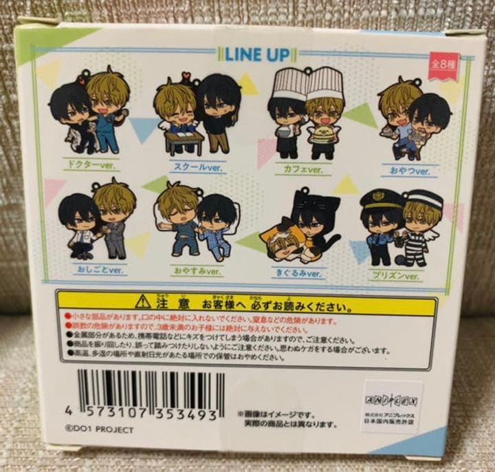 ☆ダカイチ☆ラバーストラップ☆ 抱かれたい男1位に脅されています☆ラバスト☆