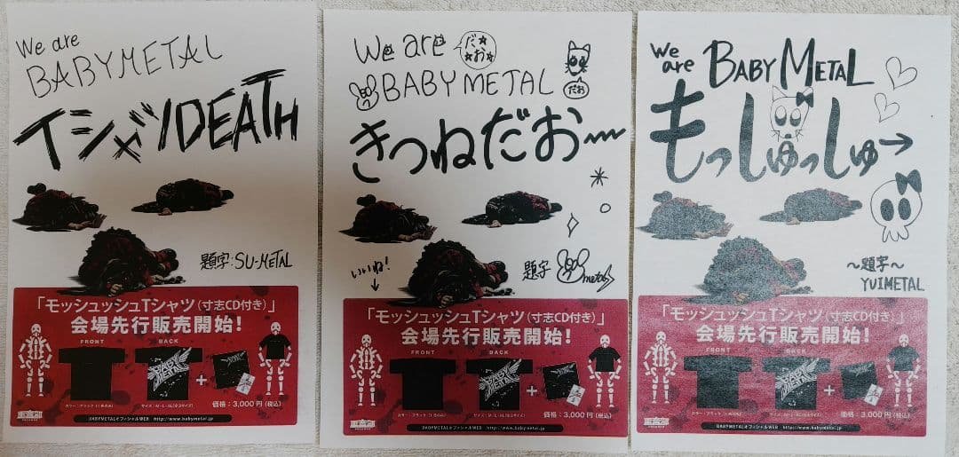 BABYL 初期フライヤー 3枚セット さくら学院 レア廃盤】さくら学院☆クリアファイル BABYMETAL - メルカリ