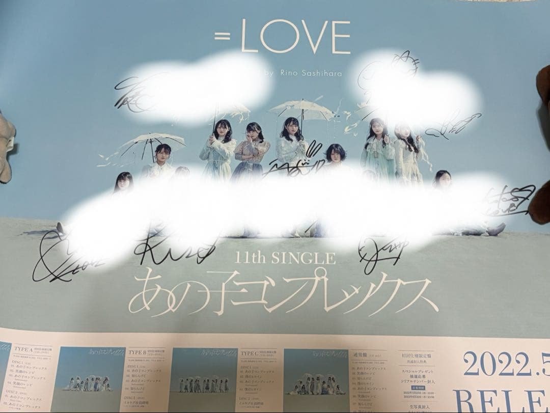 イコラブ ＝LOVE あの子コンプレックス 全員 サイン入りポスター 非売品 イコラブ ＝LOVE あの子コンプレックス 全員 サイン入りポスター