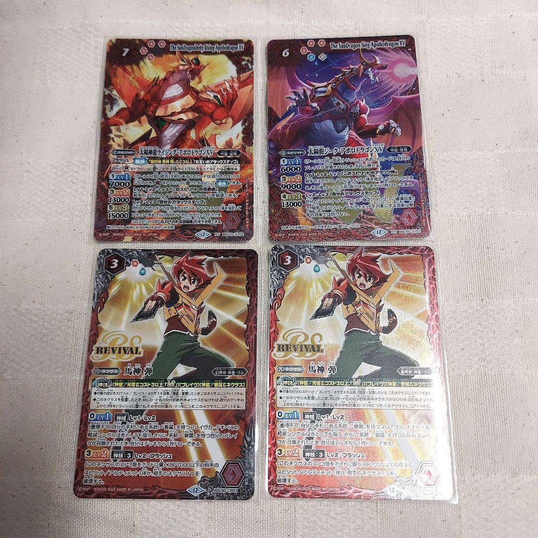 バトルスピリッツ専門通販店 バトスキ！ 馬神 弾 REVIVAL セット