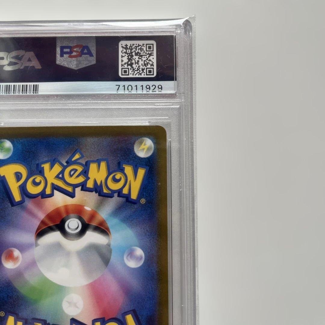ヒスイの仲間たち　SAR PSA10