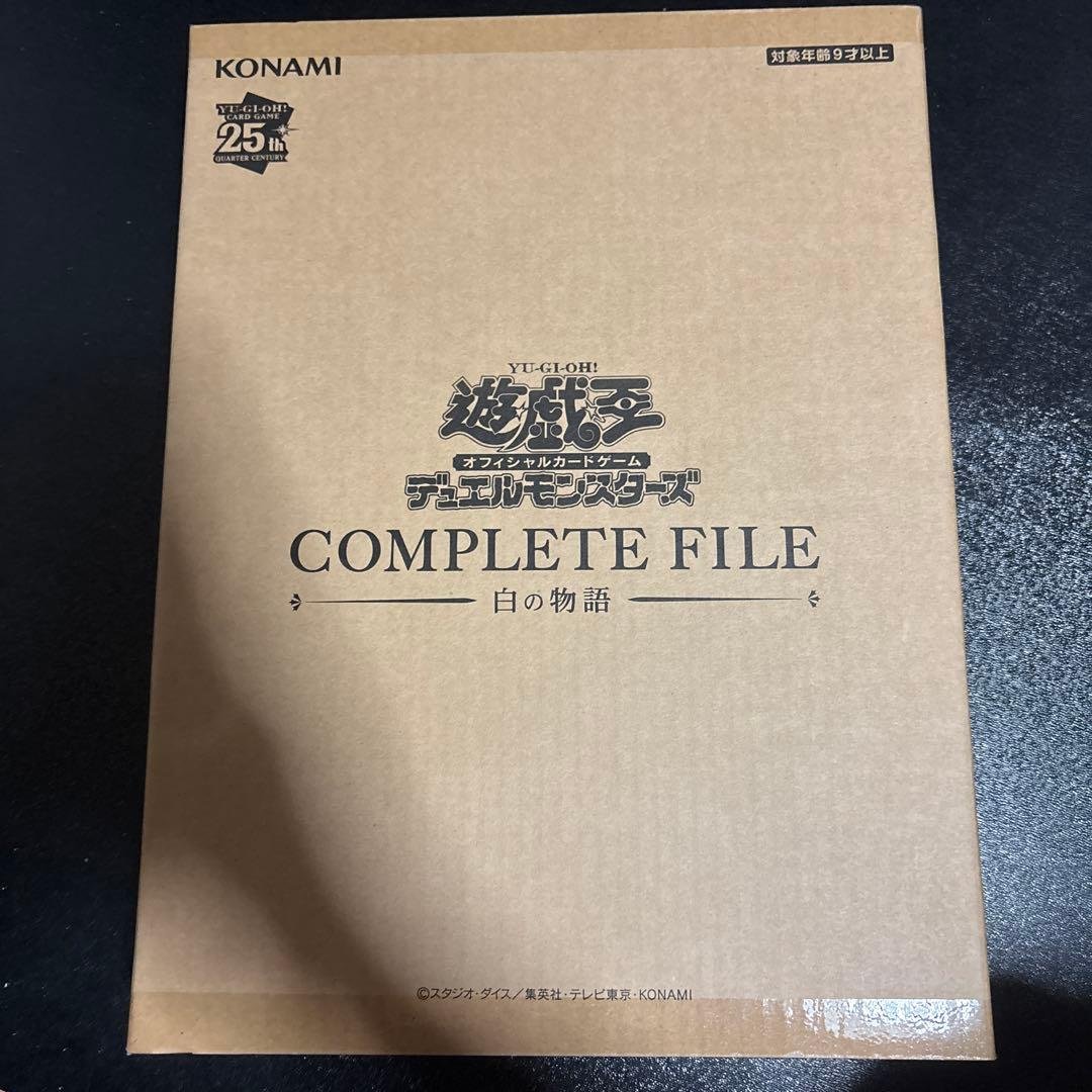 遊戯王COMPREIT FILE白の物語 遊戯王OCG 白の物語 コンプリートファイル 遊戯王 白の物語 COMPLETE