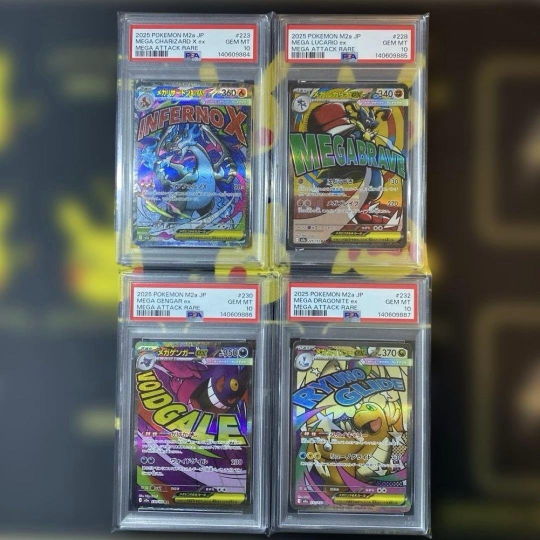 PSA10 MA メガリザードン メガドリーム 4連番 PSA10 MA メガリザードン メガドリーム 4連番 PSA10 メガリザードンXex