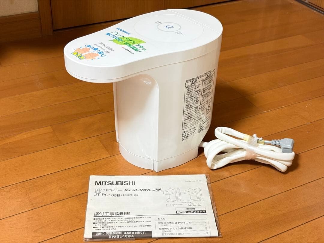 三菱電機 JT-PC105B-W ハンドドライヤー　ジェットタオルプチ　日本製 三菱ハンドタオルジェットタオルプチJT-PC105B2-W 【省スペース重視