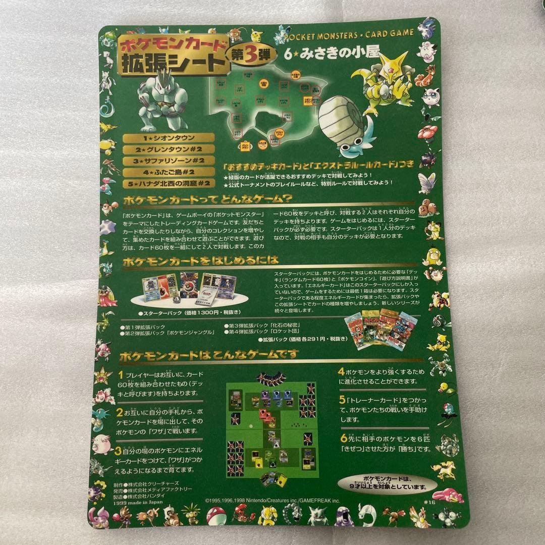 ポケモンカードゲーム 拡張シート【緑】第3弾×4枚