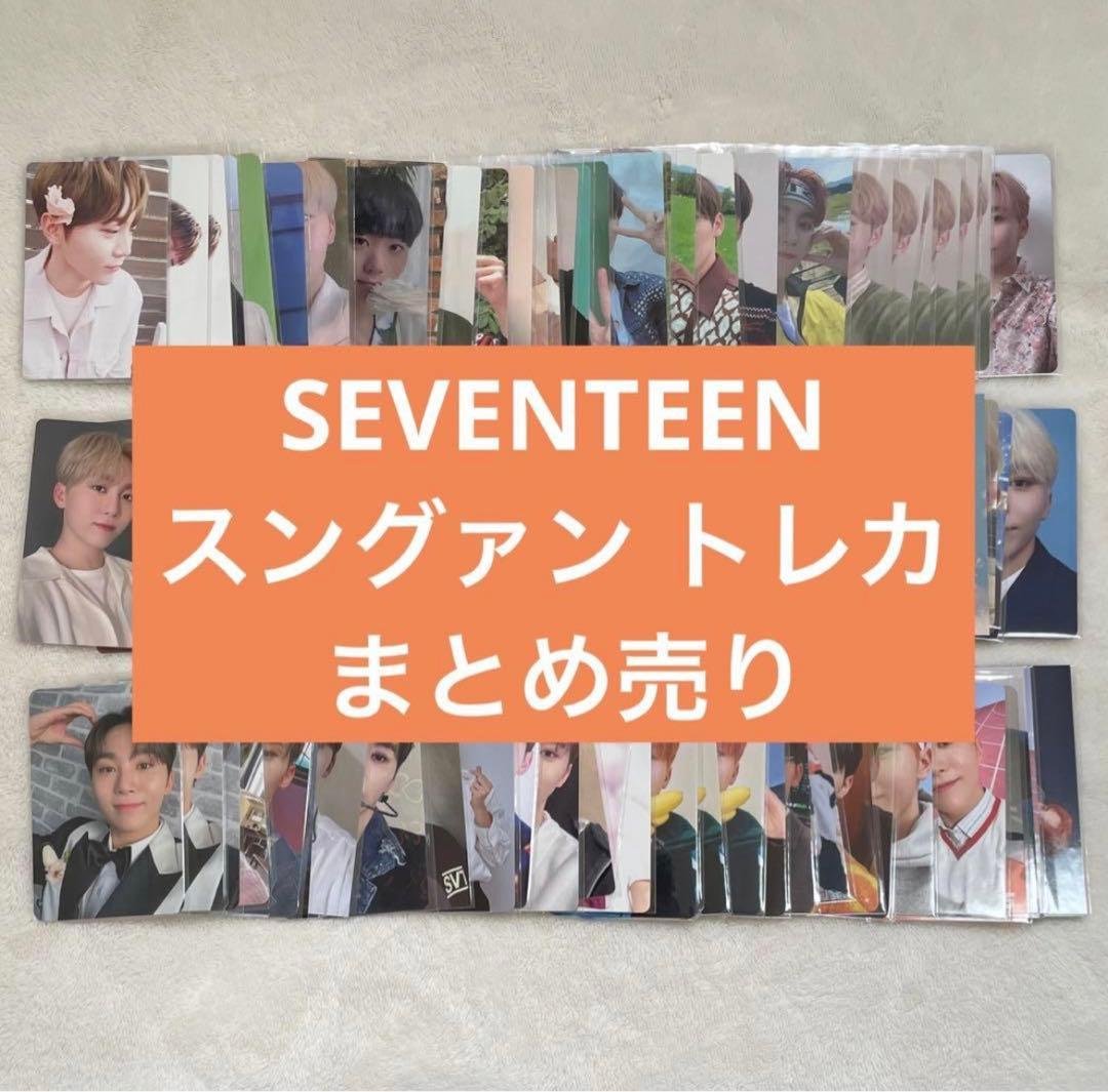 SEVENTEEN セブチ スングァン トレカ セット まとめ売り seventeen セブチ スングァン トレカ 12枚セット まとめ売り - メルカリ