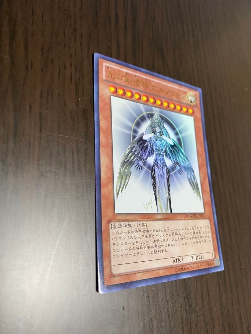 光の創造神　ホルアクティ