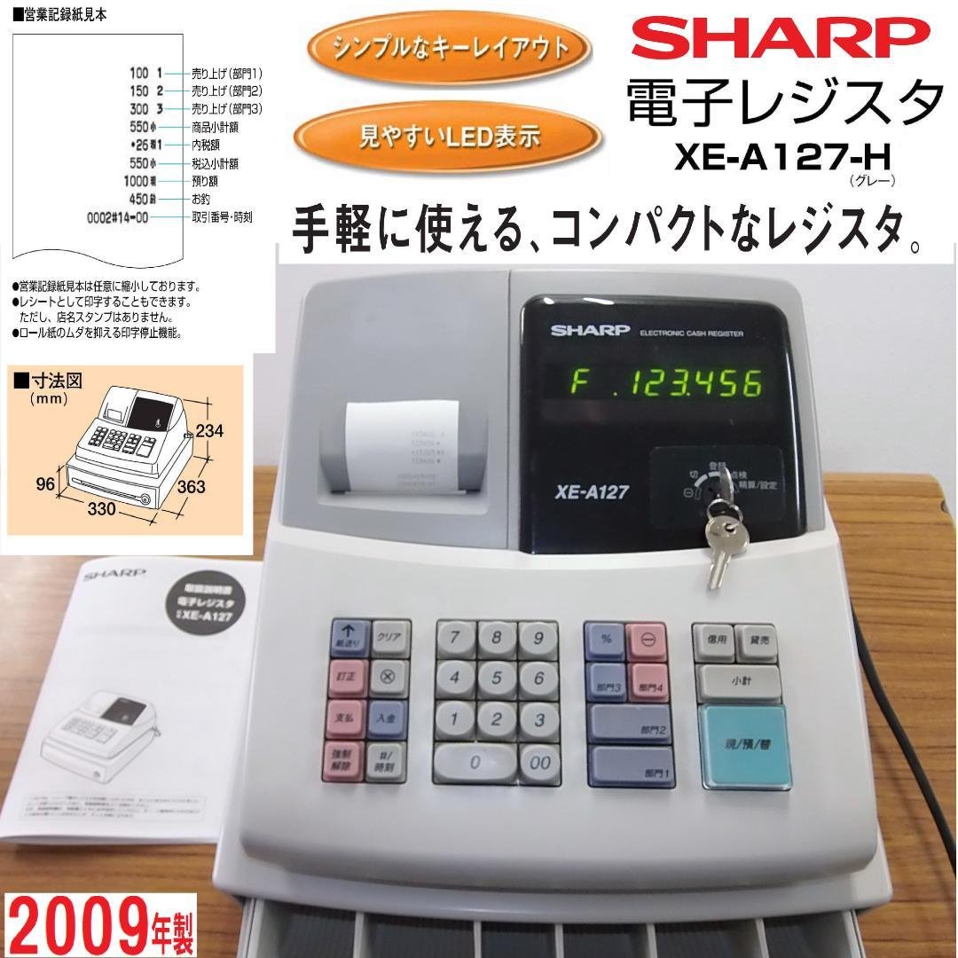 SHARP 電子レジスタ XE-A127-H　250722 SHARP 電子レジスタ XE-A127-H 250722 SHARP A1327 シャープ 簡単操作