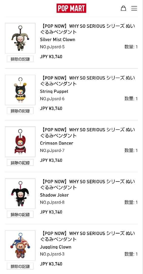 WHY SO SERIOUS シリーズ ぬいぐるみペンダント　8種　コンプ