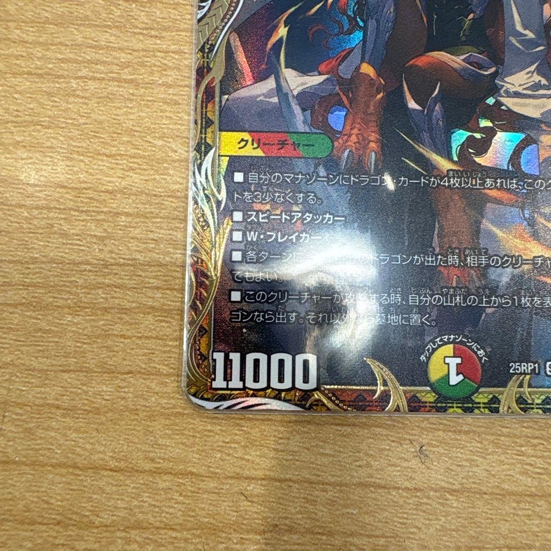 【本日まで】ボルシャック・ドリーム・ドラゴン 金トレジャー