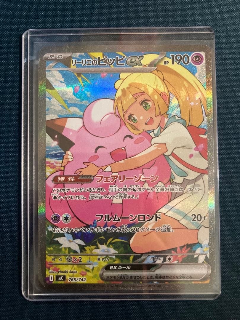 美品　リーリエのピッピ SAR スタートデッキ100 ポケモンカード スタートデッキ100 ポケモンカード スタートデッキ リーリエのピッピex