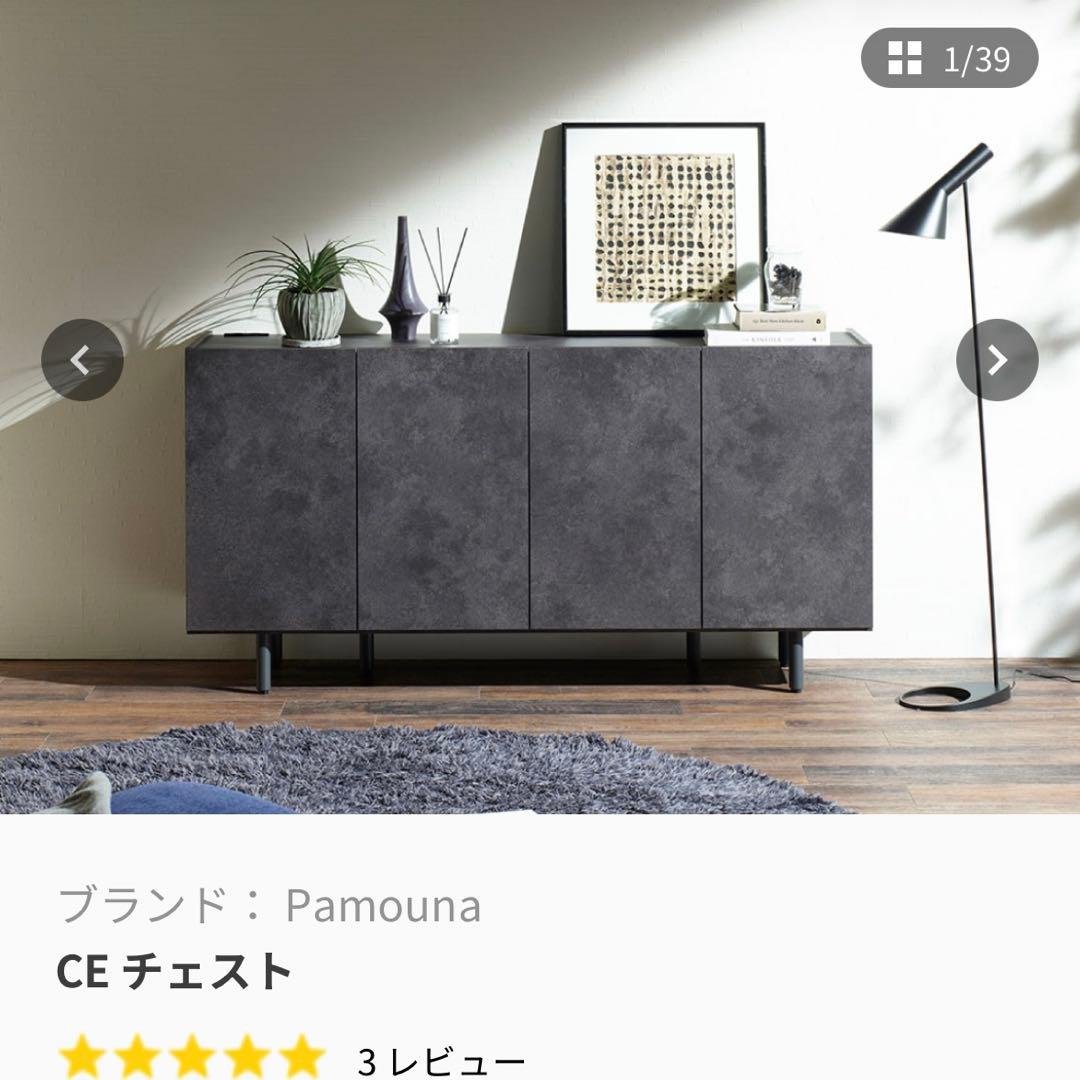 東京インテリア購入Pamouna パモウナCE チェスト 幅120cm 本日まで 楽天市場】パモウナ チェスト 幅120cm 開き扉 CE ナチュラル グレー