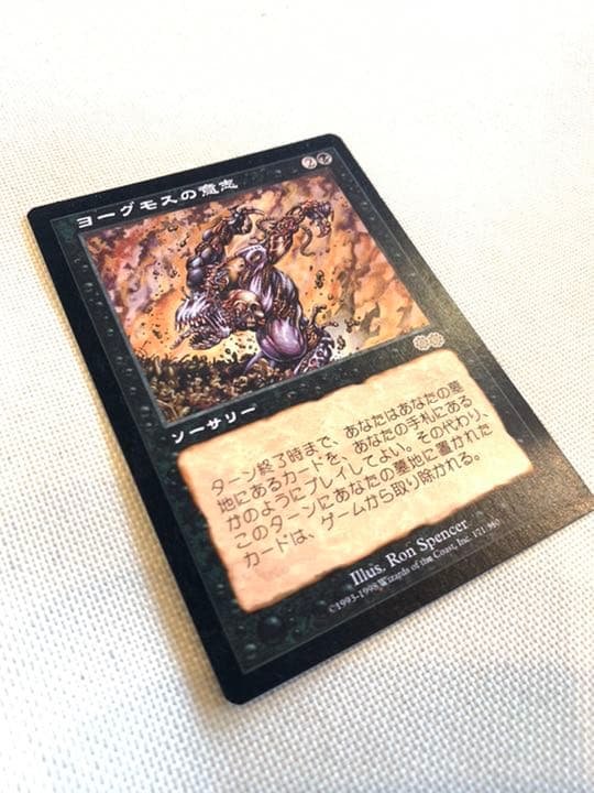 MTG ヨーグモスの意思　日本語　1枚