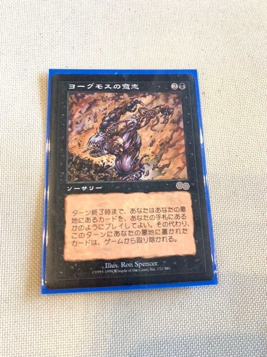MTG ヨーグモスの意思　日本語　1枚