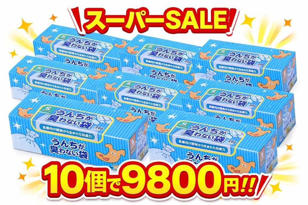 【BOSクリロン化成】うんちが臭わない袋　防臭袋　S200枚入り✖️10セット クリロン化成 うんちが臭わない袋 BOS ネコ用 箱型Sサイズ 200枚入り