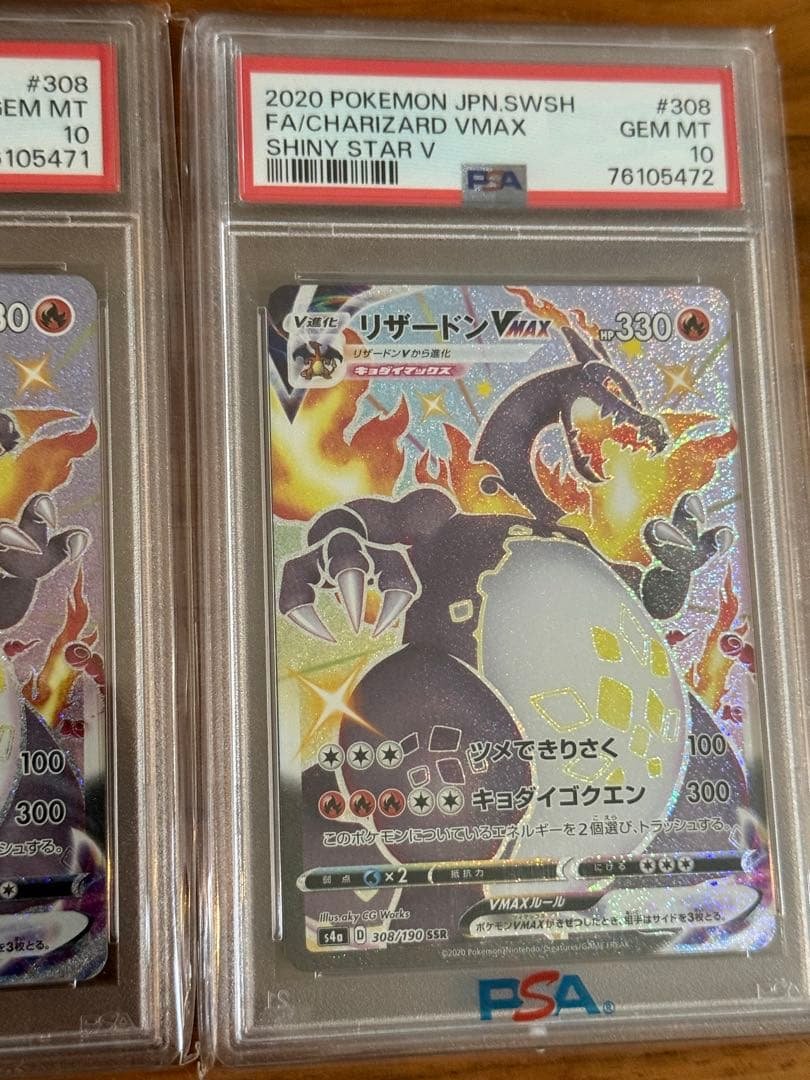 【連番】ポケモンカード リザードンVMAX SSR 2枚セット‼️