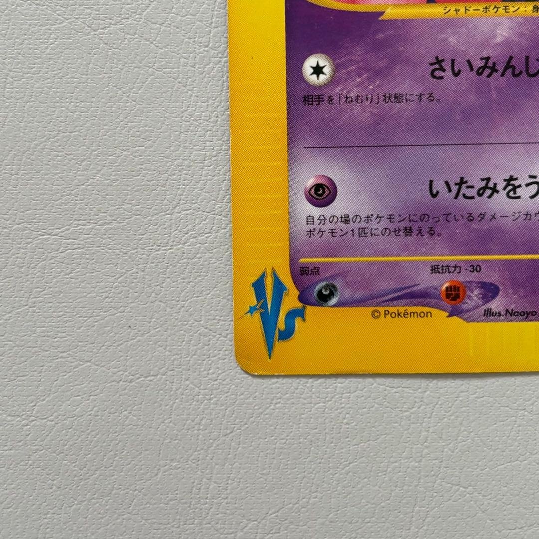 【訳あり】マツバのゲンガー ● ポケモンカード★VS 021/141
