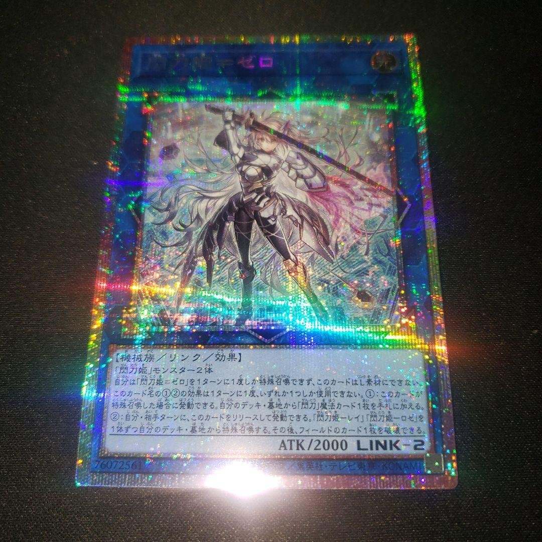 閃刀姫=ゼロ 遊戯王 プリシク プリズマ