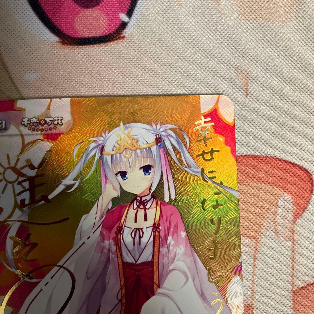 カオス 千恋*万花 届いた言葉朝武 芳乃YZ-301 SP サイン