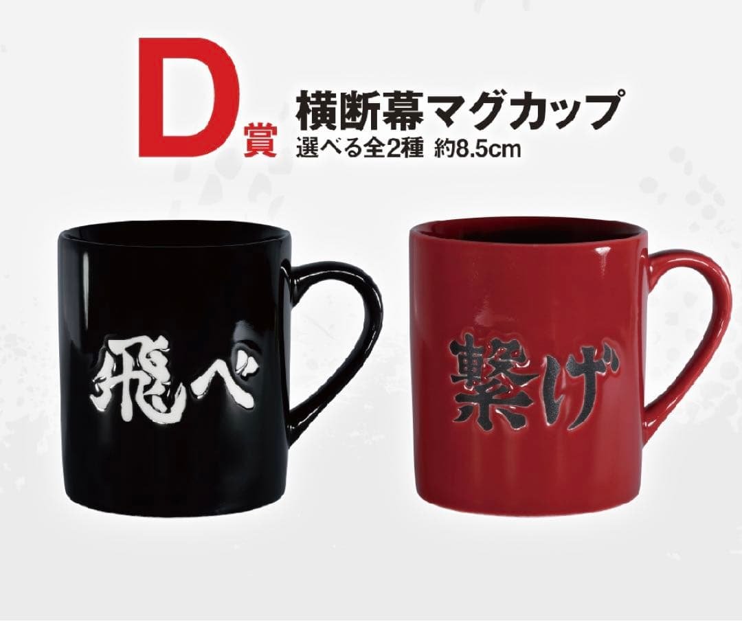一番くじハイキュー　フルコンプ
