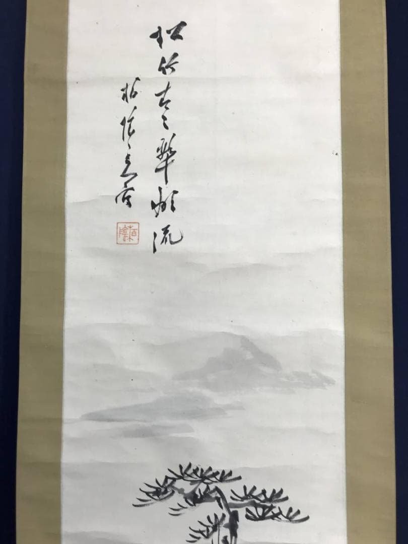 【真作】田中柏陰/松竹古々翠湖流/山水図/掛軸/名家伝来/AD-29