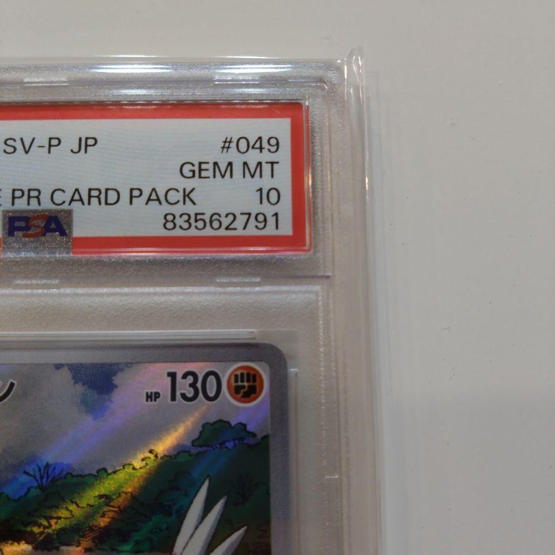 【PSA10】コライドン：シールド戦 SV-Pプロモカード