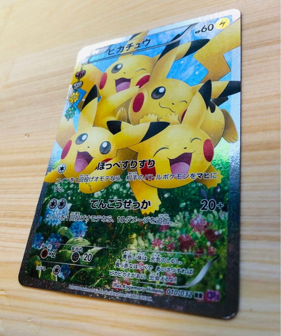 【高騰中】ピカチュウ RR CP3 ポケキュンコレクション 010/032