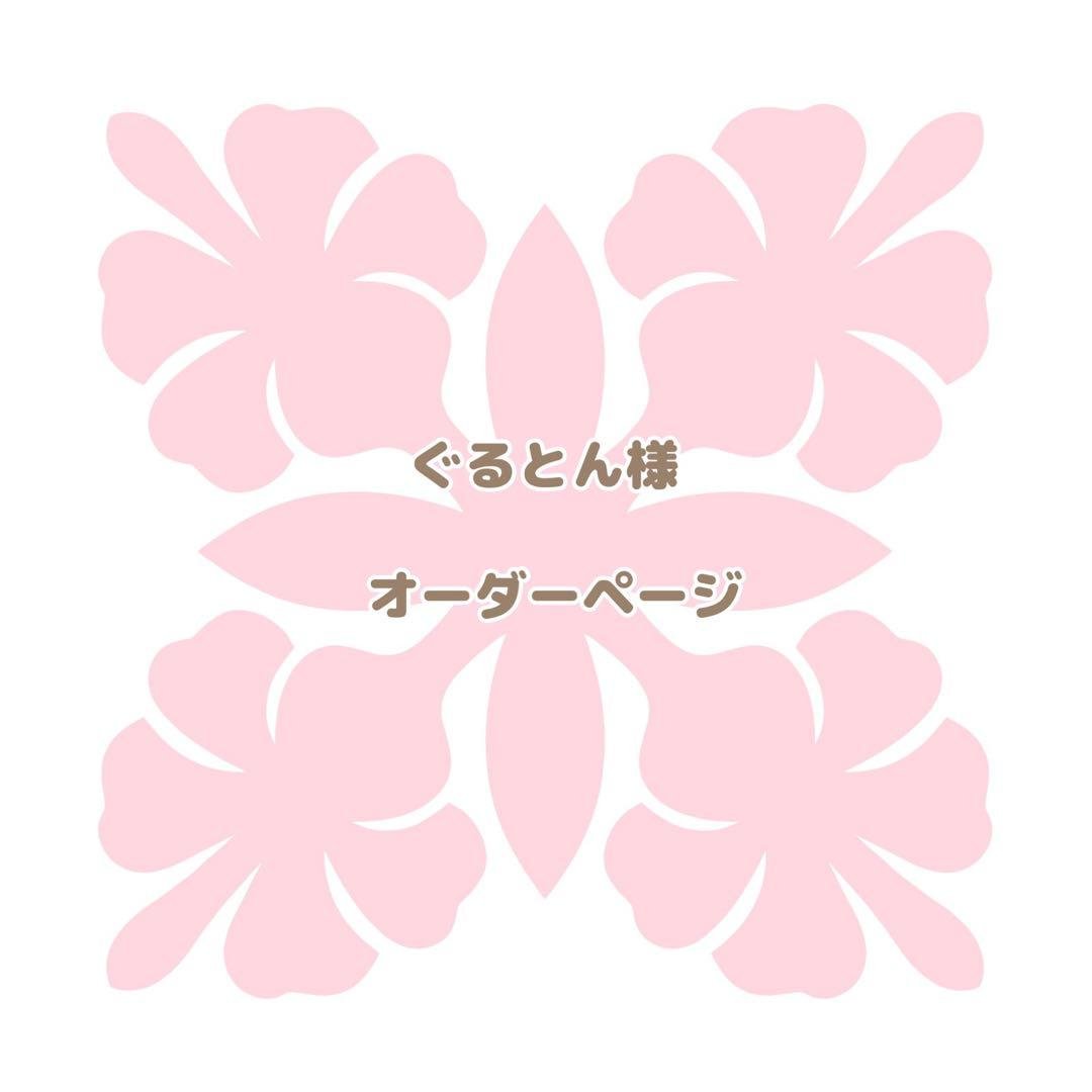 ぐるとん様【キット】ハワイアンキルト