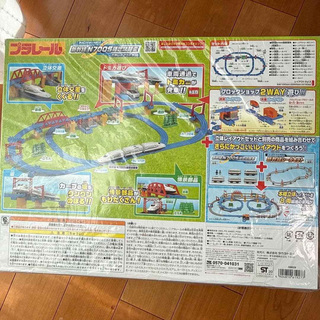 プラレール かっこいいがいっぱい！ 新幹線N700S 確認試験車 立体レイアウト