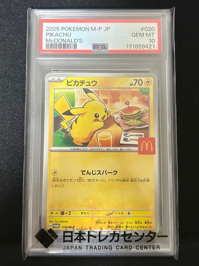 ピカチュウ マクドナルド 限定カード 【PSA10】 マクドナルド ピカチュウ psa10 - メルカリ