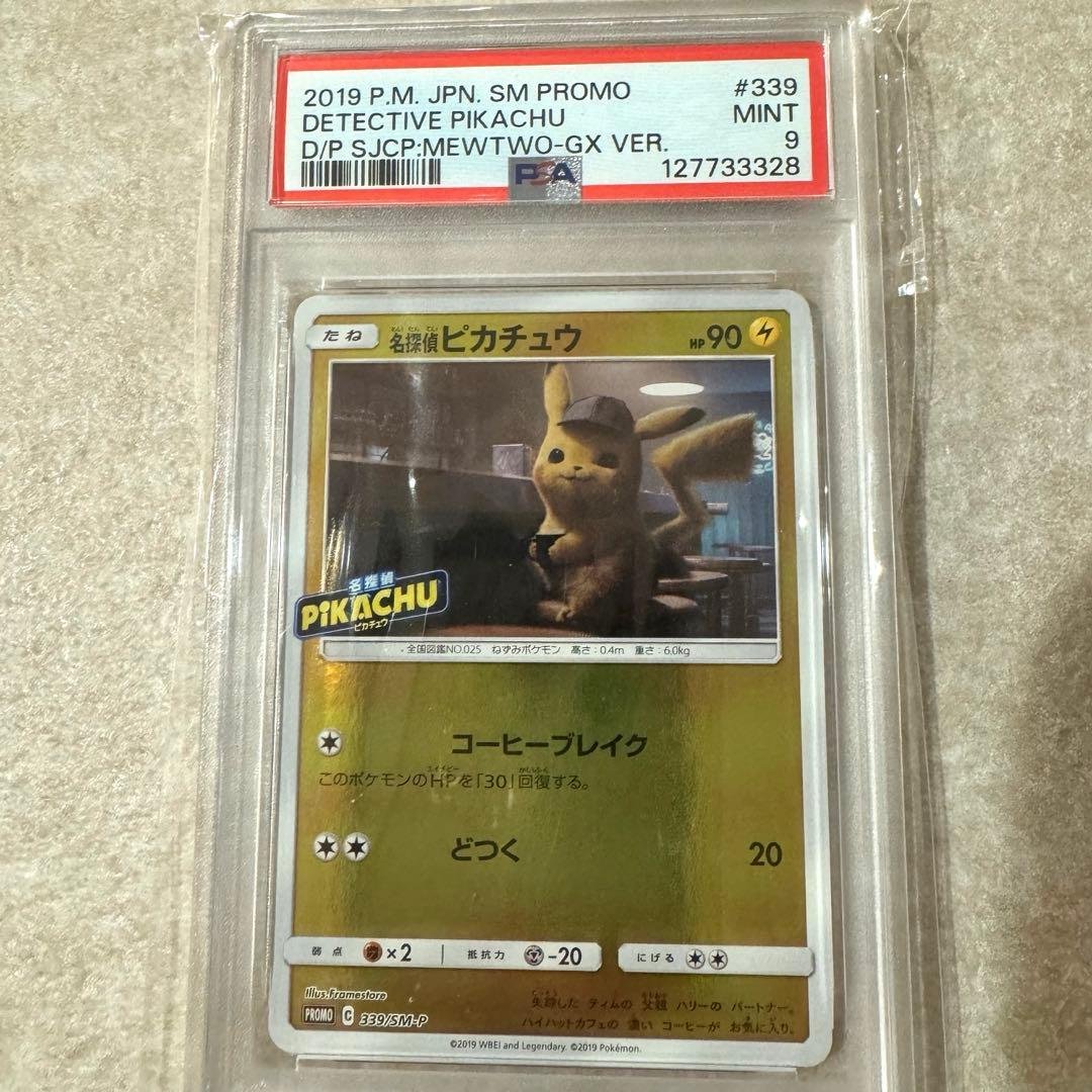 PSA9 名探偵ピカチュウ　ポケカ　339/SM-P ふるいちオンライン - トレカ/ポケモンカードゲーム/名探偵ピカチュウ