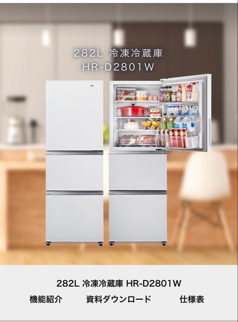 Hisense 冷蔵庫 3ドア ホワイト　HRD2801W Amazon.co.jp: ハイセンス 冷蔵庫 幅55.4cm 282L ホワイト HR-D2801W 3