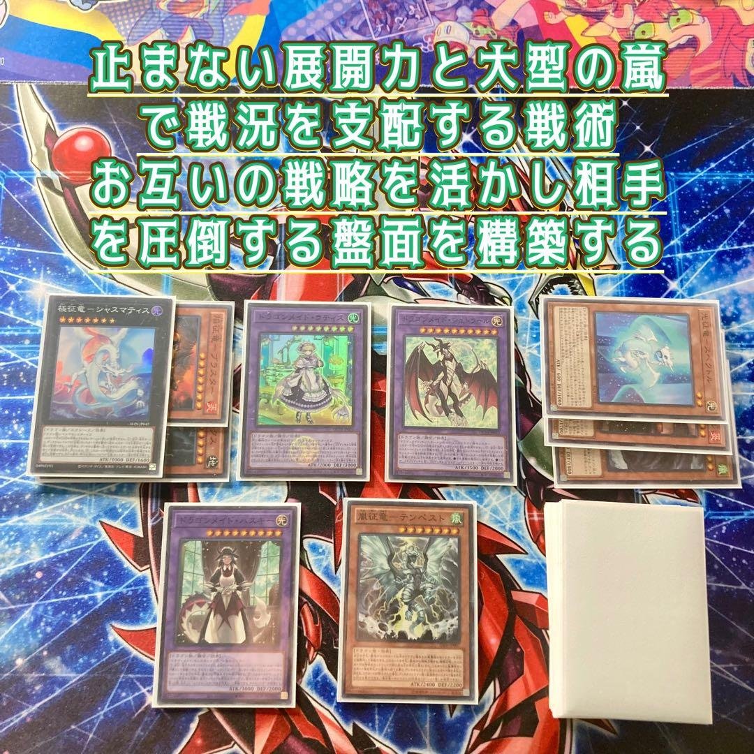 遊戯王 本格構築 【征竜ドラゴンメイド】 デッキ＆二重スリーブ - メルカリ