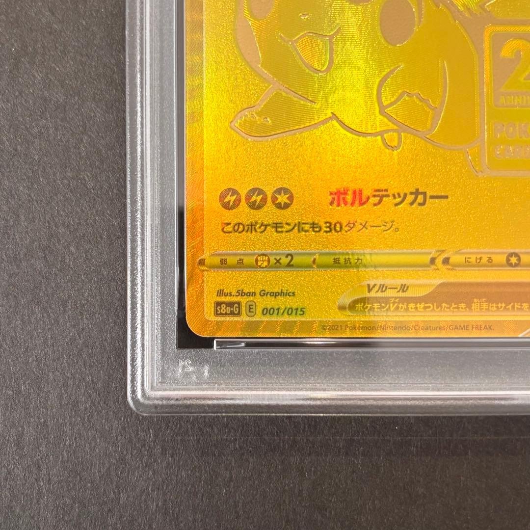 す*や様 1/4まで PSA10ゴールデンピカチュウ(ピカチュウV S8 a-G