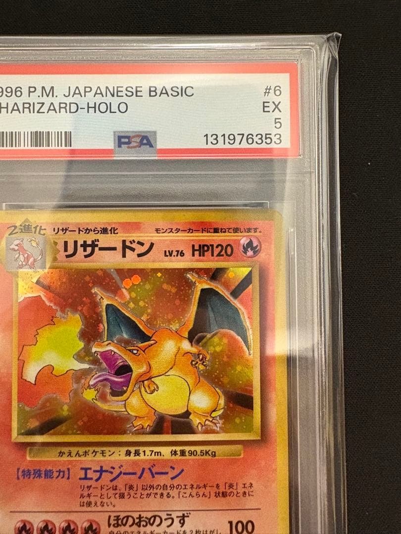 【PSA5】ポケモンカード かえんリザードン 旧裏