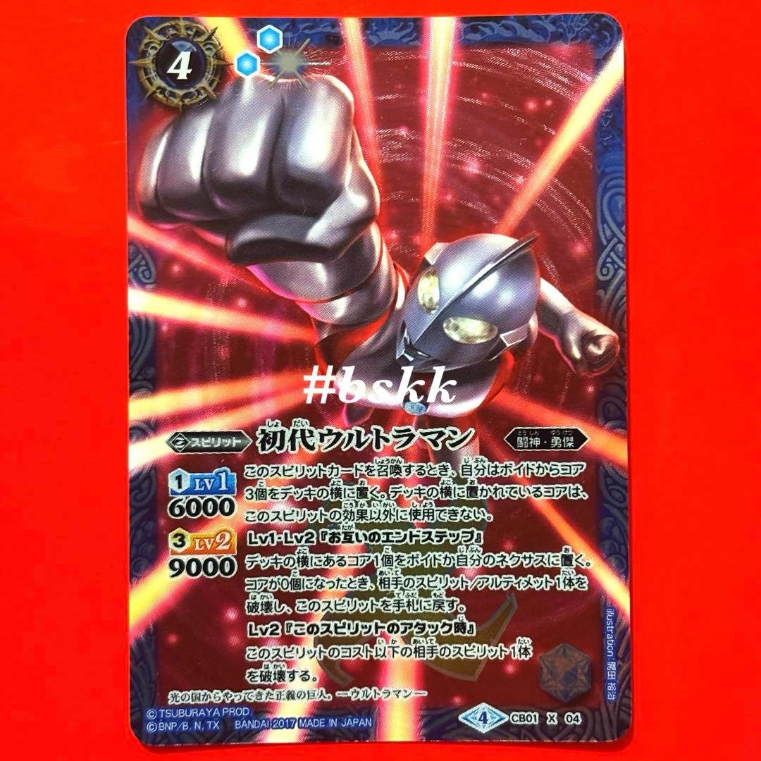5819バトルスピリッツ　初代ウルトラマン　パラレル　シークレット　1枚 5819バトルスピリッツ 初代ウルトラマン パラレル シークレット 1枚